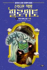 신통한 책방 필로뮈토 6 표지 이미지