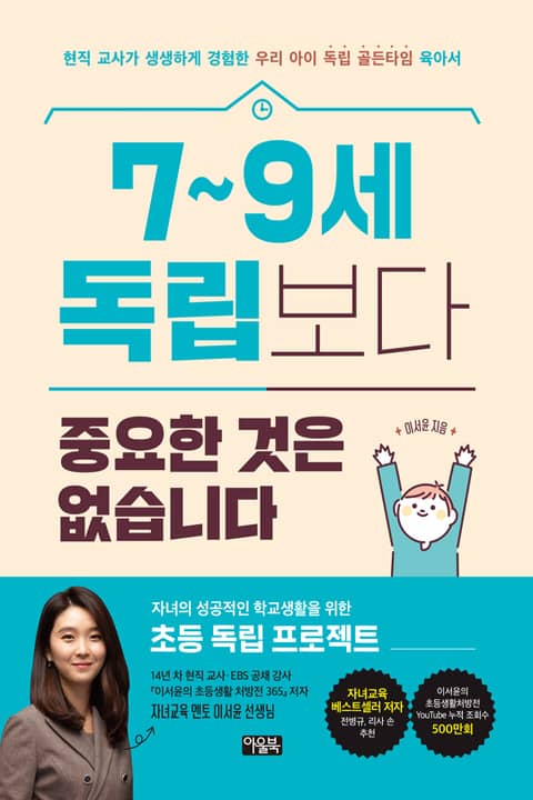 7~9세 독립보다 중요한 것은 없습니다 표지 이미지