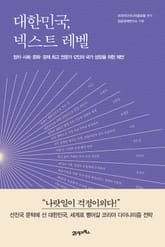 대한민국, 넥스트 레벨 표지 이미지