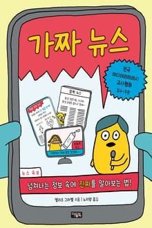 가짜 뉴스