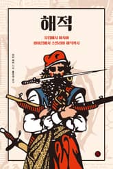 해적 표지 이미지