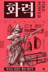 화력 표지 이미지