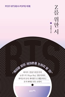 인생명강 12 - Z를 위한 시