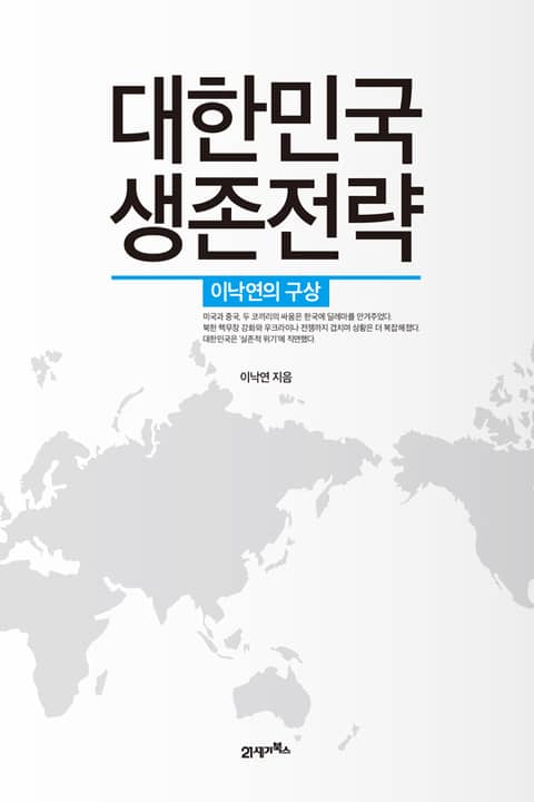 대한민국 생존전략 표지 이미지