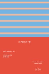 자기만의 방 표지 이미지