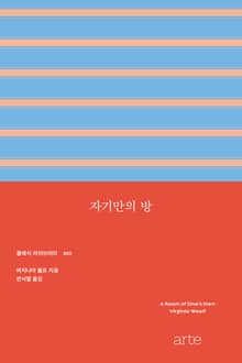 자기만의 방