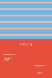 자기만의 방