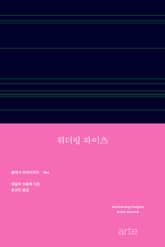 워더링 하이츠 표지 이미지