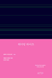 워더링 하이츠