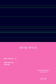 워더링 하이츠