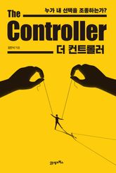 더 컨트롤러 표지 이미지