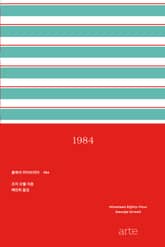 1984 표지 이미지