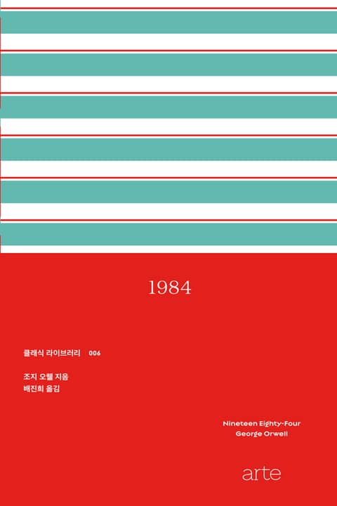 1984 표지 이미지