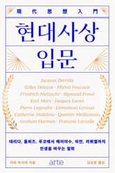 현대사상 입문 표지 이미지