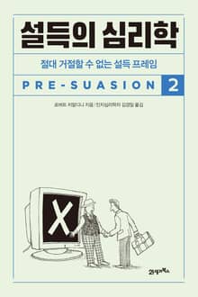 개정판 | 설득의 심리학 2