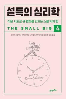 개정판 | 설득의 심리학 4