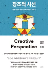 창조적 시선 표지 이미지