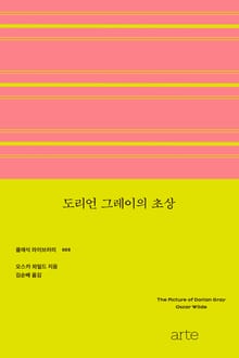 도리언 그레이의 초상