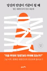 인생명강 16 - 당신의 안녕이 기준이 될 때 표지 이미지