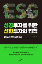 인생명강 17 - 성공투자를 위한 선한투자의 법칙 표지 이미지