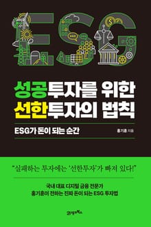 인생명강 17 - 성공투자를 위한 선한투자의 법칙