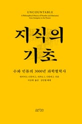 지식의 기초 표지 이미지