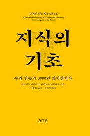 지식의 기초