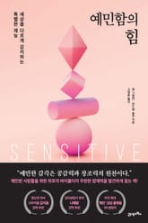 예민함의 힘 표지 이미지
