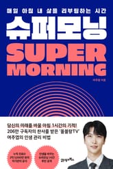 슈퍼모닝 표지 이미지