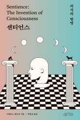 센티언스(Sentience) 표지 이미지