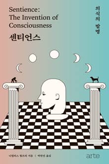 센티언스(Sentience)