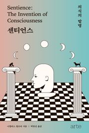 센티언스(Sentience)