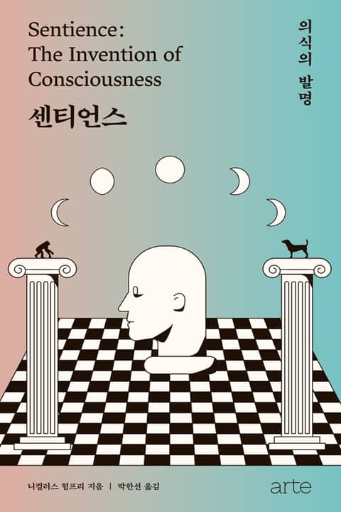 센티언스(Sentience) 표지 이미지