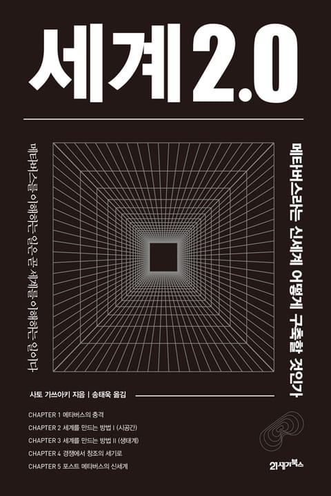 세계2.0 표지 이미지