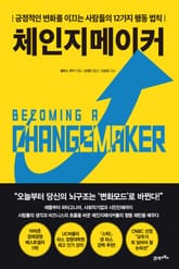 체인지메이커 표지 이미지