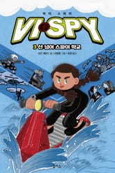 바이 스파이 3 표지 이미지
