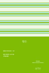 월든(Walden) 표지 이미지