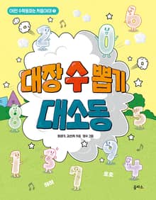 이런 수학동화는 처음이야 1