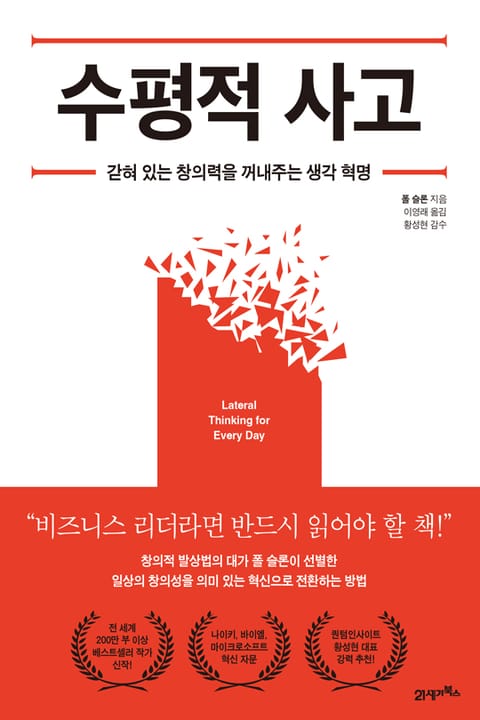 수평적 사고 표지 이미지