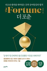 인생명강 19 - 더 포춘(The Fortune) 표지 이미지