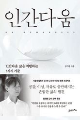 인간다움 표지 이미지