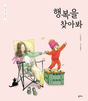 행복을 찾아봐