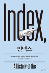 인덱스(Index) 표지 이미지