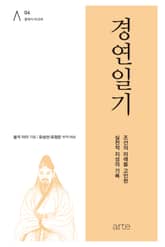 경연일기 표지 이미지