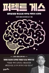 퍼펙트 게스(Perfect Guess) 표지 이미지