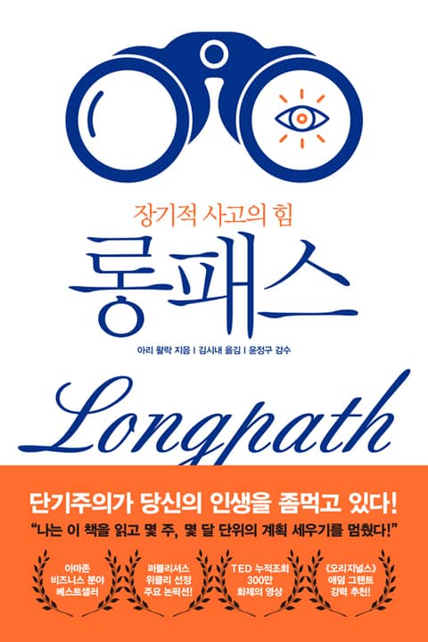 롱패스(Longpath) 표지 이미지