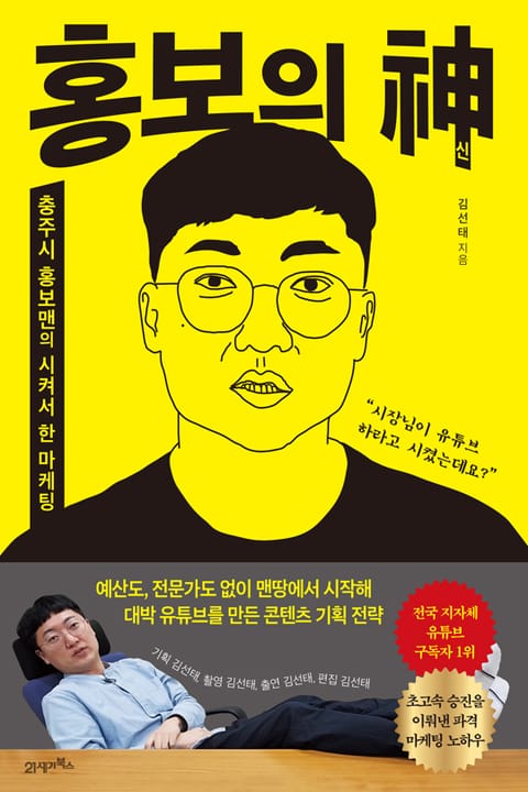 홍보의 신 표지 이미지