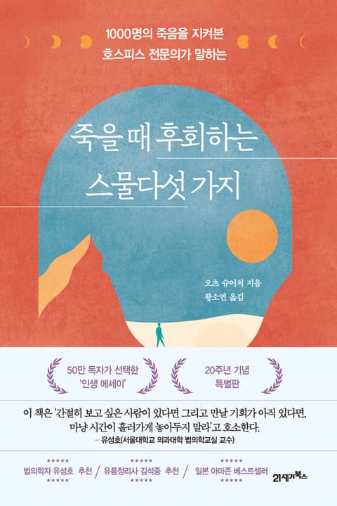 죽을 때 후회하는 스물다섯 가지 표지 이미지