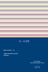 코 · 초상화 표지 이미지