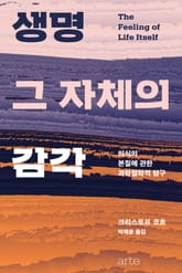 생명 그 자체의 감각 표지 이미지